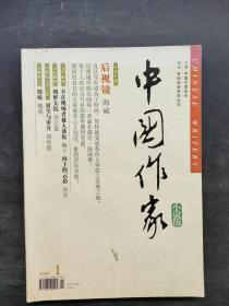 中國作家 小說版