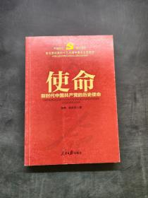 使命