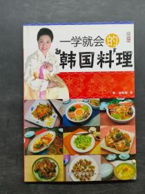 一学就会的韩国料理