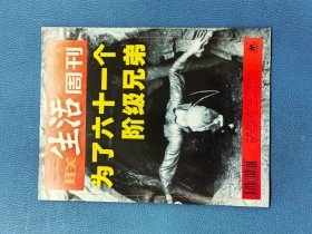 三联生活周刊2001 49