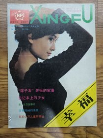 幸福1987.12
