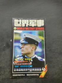 【期刊杂志】世界军事 2006.5