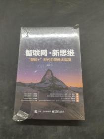 智联网 新思维