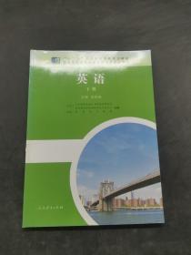 英語(yǔ)（下冊(cè)）/“十二五”職業(yè)教育國(guó)家規(guī)劃教材