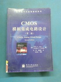 CMOS模拟集成电路设计(第二版)
