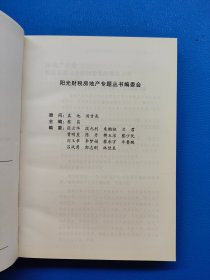 房地产企业税收筹划实战报告与涉税指南