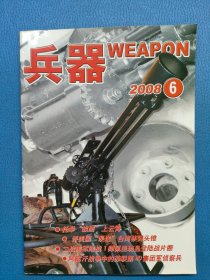 兵器 2008 6