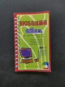 BIOS与注册表现用现查