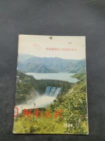 湖南水利（1984年第3期）