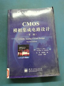 CMOS模拟集成电路设计(第二版)