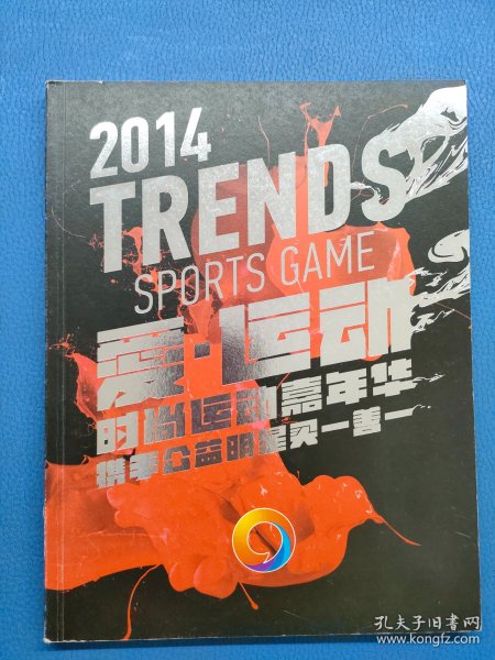 2014trends  sports game