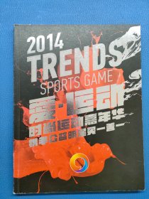 2014trends  sports game
