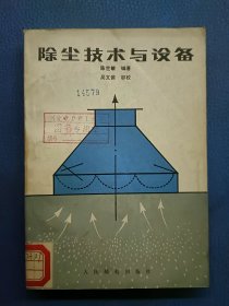 除尘技术与设备