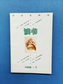 读书 1998 7