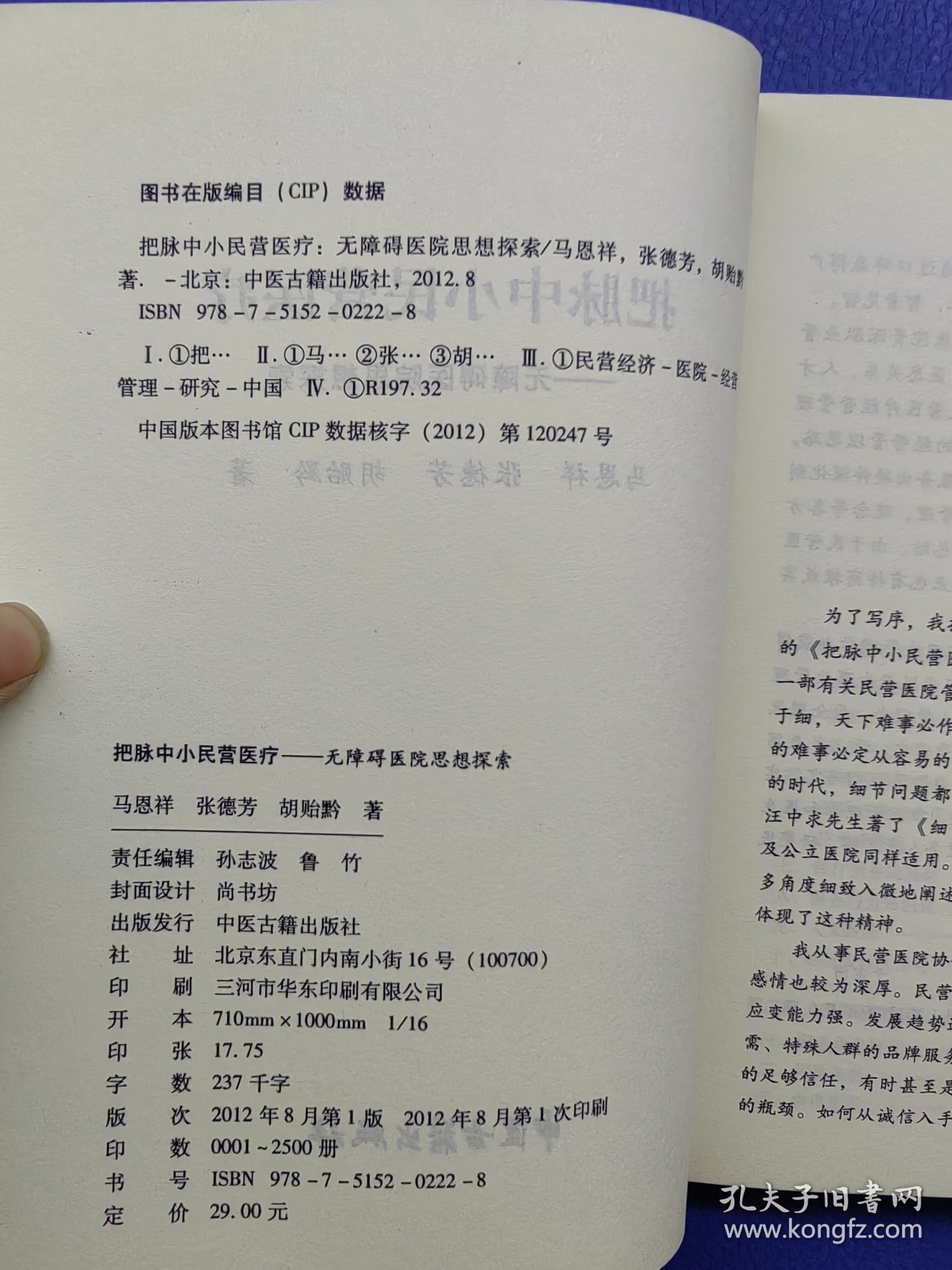 把脉中小民营医疗：无障碍医院思想探索