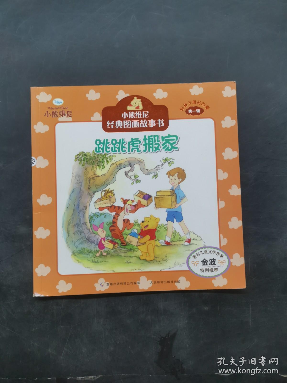 点击查看原图 跳跳虎搬家