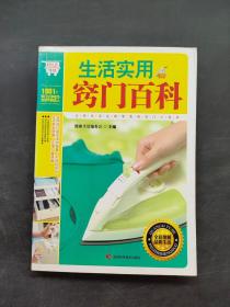 生活实用窍门百科