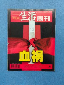 三联生活周刊2001   36