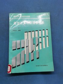 微型計(jì)算機(jī)原理及應(yīng)用第2版機(jī)