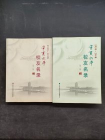 1958~2008宁夏大学校友名录上下