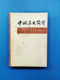 中国历史简介