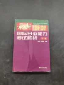 最新国际日语能力测试解析