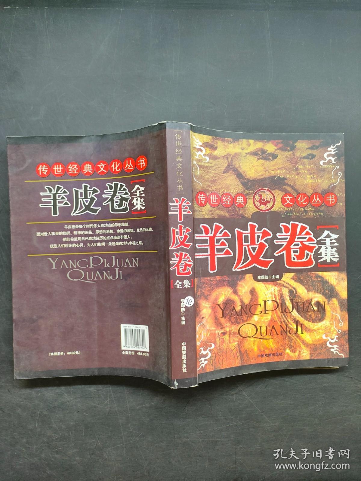 羊皮卷全集 中国戏剧出版社