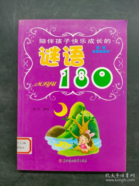 谜语180