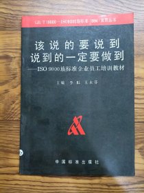 該說的要說到說到的一定要做到