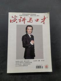 演讲与口才2009