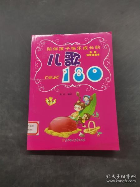 儿歌180