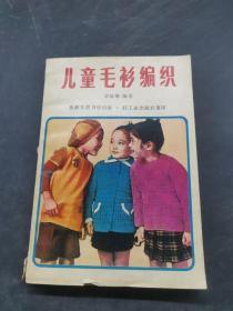 儿童毛衫编织 香港万里书店