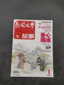 民间文学故事1955年创刊