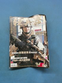 轻兵器 2009 1 上