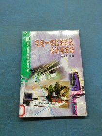 機電一體化系統(tǒng)的設(shè)計與分析