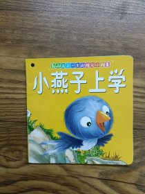 小燕子上学