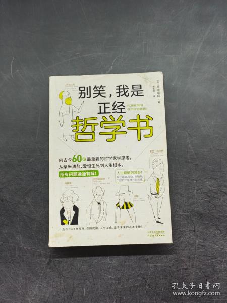 别笑我是正经哲学书