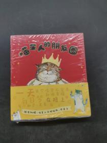 喵星人的朋友圈