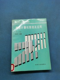 微型計(jì)算機(jī)原理及應(yīng)用第2版機(jī)
