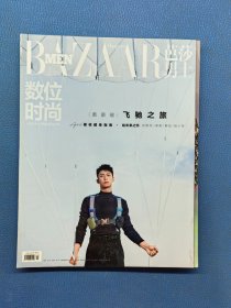 数位时尚 芭莎男士2019/4(黄景瑜 飞驰之旅)