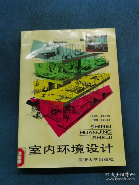 室内环境设计