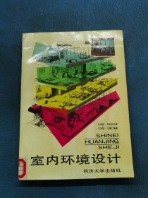 室内环境设计