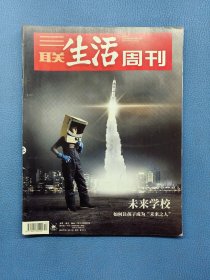 三联生活周刊2018 50