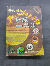 中文版PhotoshopCS2終極技法