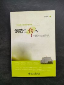 创造性介入