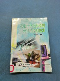 機(jī)電一體化系統(tǒng)的計(jì)算機(jī)控制技術(shù)