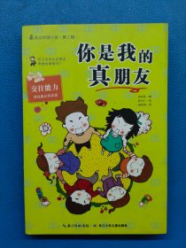 你是我的真朋友