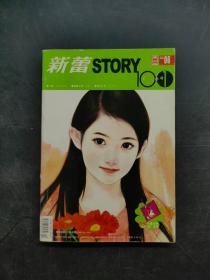 新蕾STORY101