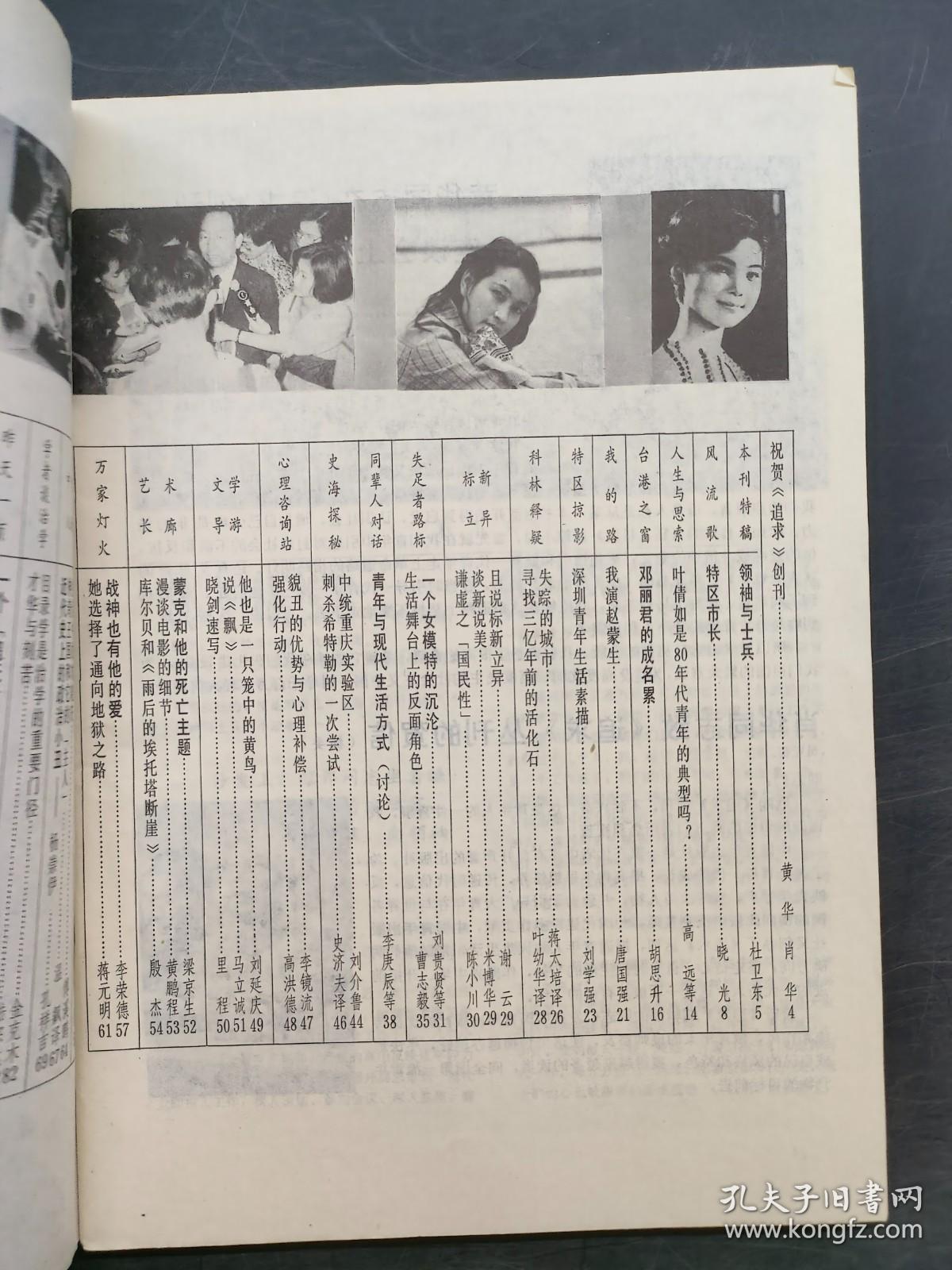 追求创刊号