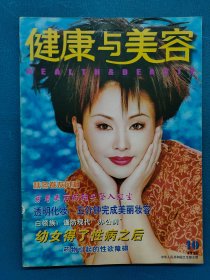 健康與美容1998年第10期
